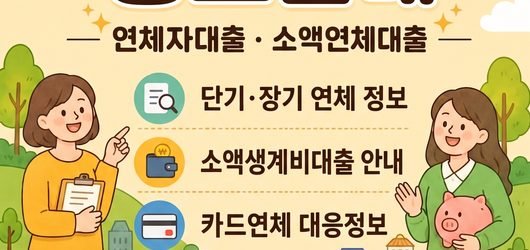 연체대출.COM에 오신 것을 환영합니다